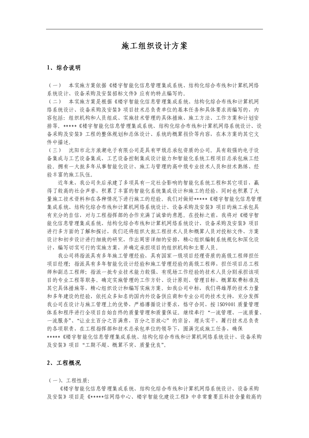 某信网络中心楼宇智能化建设工程施工组织研究与计算机网络工程实施方案设计
