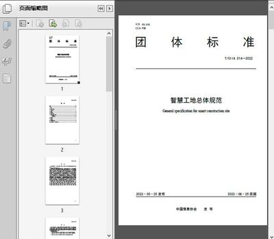 《智慧工地总体规范(T/CI2022)》解读 计算机网络工程的施工与设计要点