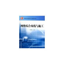 中职计算机专业网络综合布线与施工教学指南